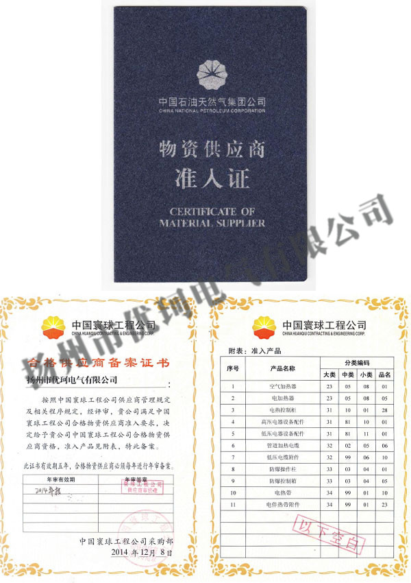 5、中石油供應(yīng)商準(zhǔn)入證
