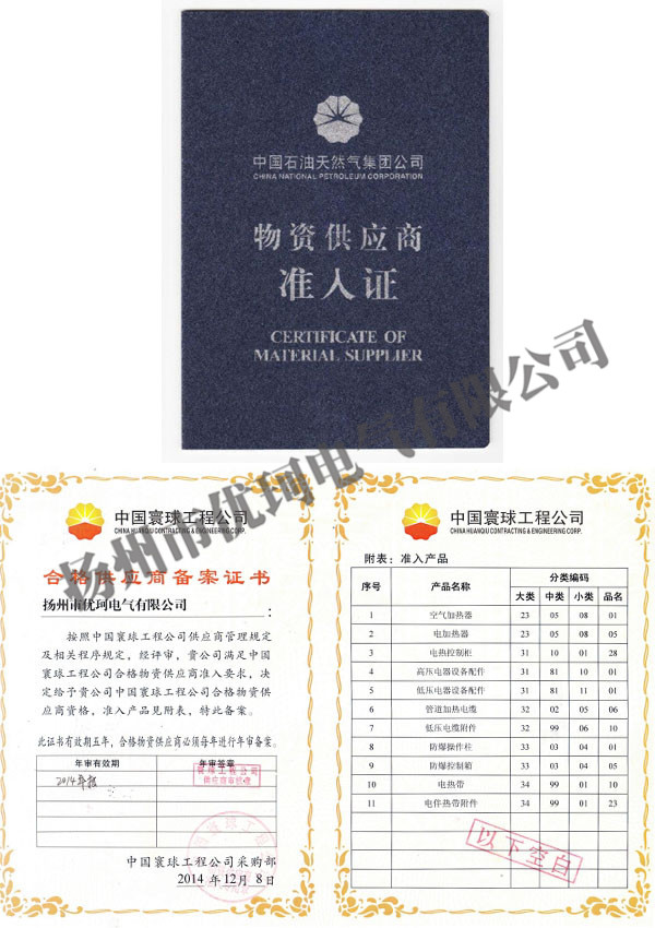 5、中石油供應(yīng)商準(zhǔn)入證