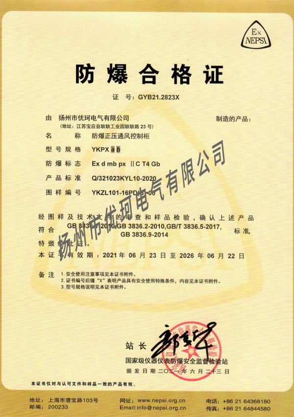 防爆正壓通風控制柜1